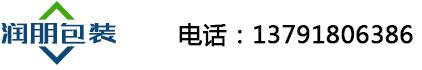 青岛润朋包装制品有限公司